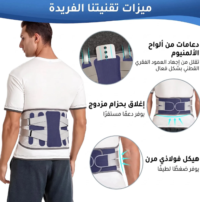 حزام ظهر طبي